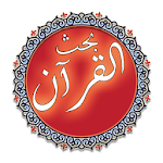 Cover Image of ダウンロード Explore Quran  APK