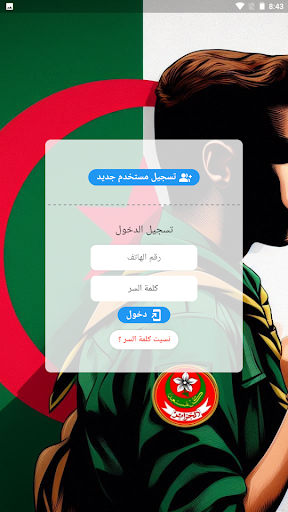 Screenshot الكشافة الإسلامية الجزائرية