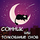 Download Сонник For PC Windows and Mac 1.46