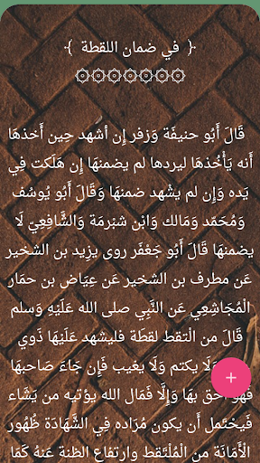 فتح العلي المالك في الفتوى على مذهب الإمام مالك