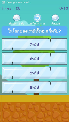 เกมความรู้ วัดความรู้ทั่วไป