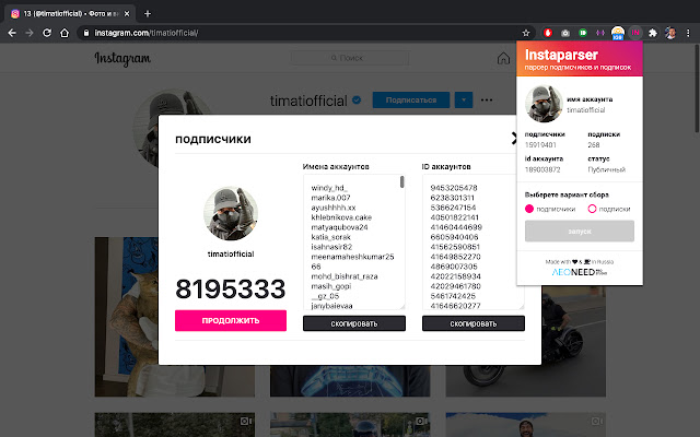 INSTAPARSER - Instagram парсер