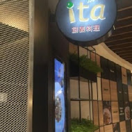 Ita義塔創義料理(新竹大魯閣湳雅店)