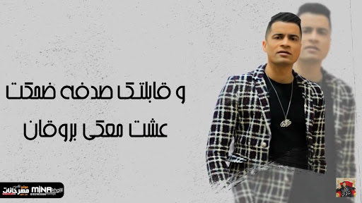 مهرجان بونبونى ساقط فى نوتيلا - مع الكلمات 2020