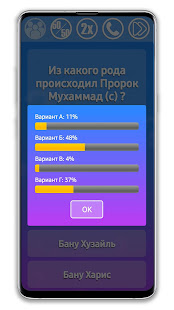Жизнь Пророка (с) – Игра викторина 2020 - náhled
