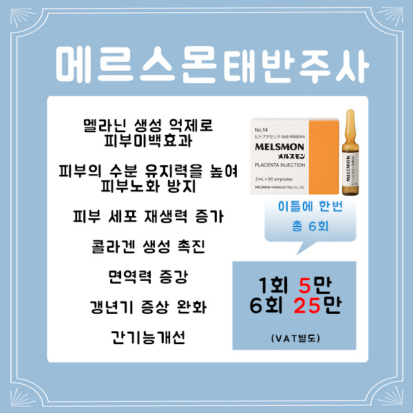 태반주사.jpg