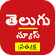 Download Telugu News Live TV 24X7 For PC Windows and Mac