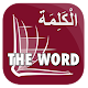 The Word (الكلمة) - Arabic Audio Bible Download on Windows