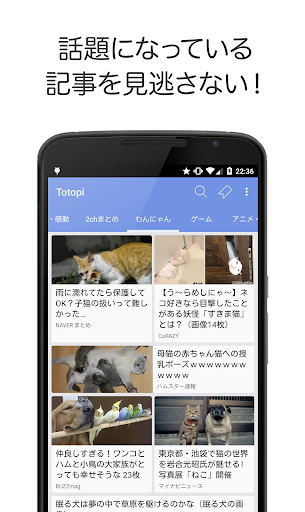 無料新闻Appのニュースや2chまとめ 話題満載ニュースアプリTotopi|記事Game
