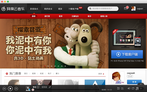 WyMusic screenshot 1