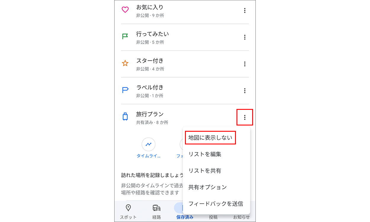 [地図に表示しない] をタップ
