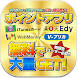 ポイントアプリで根こそぎ稼ぐ！無課金で課金アイテム大量ゲット