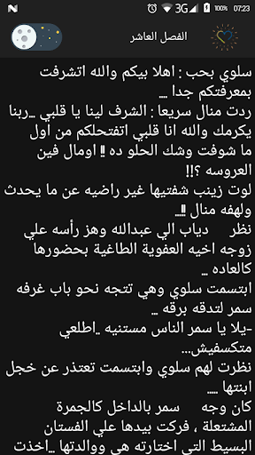 رواية صفقة زواج