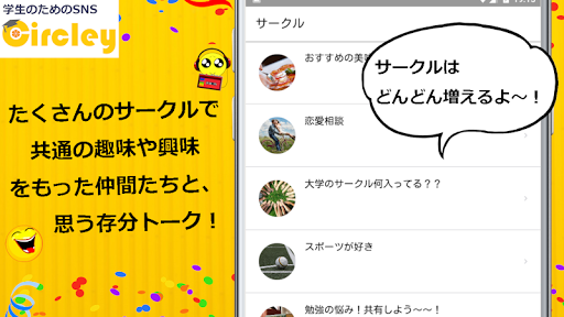 Updated 学生限定ひまトーク 匿名チャットsns Circley Pc Android App Download 21