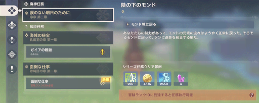 原神 冒険ランク上げの効率的なやり方とメリット げんしん 神ゲー攻略