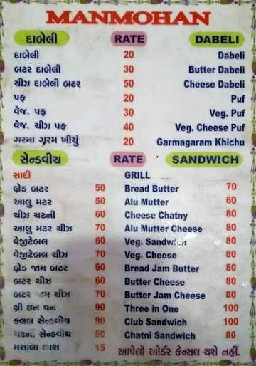 Manmohan Icecream Parlour menu 