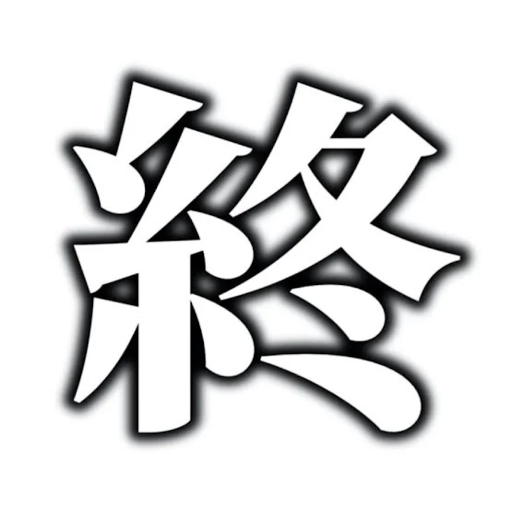 「冬休みの宿題なんもやってねぇ」のメインビジュアル