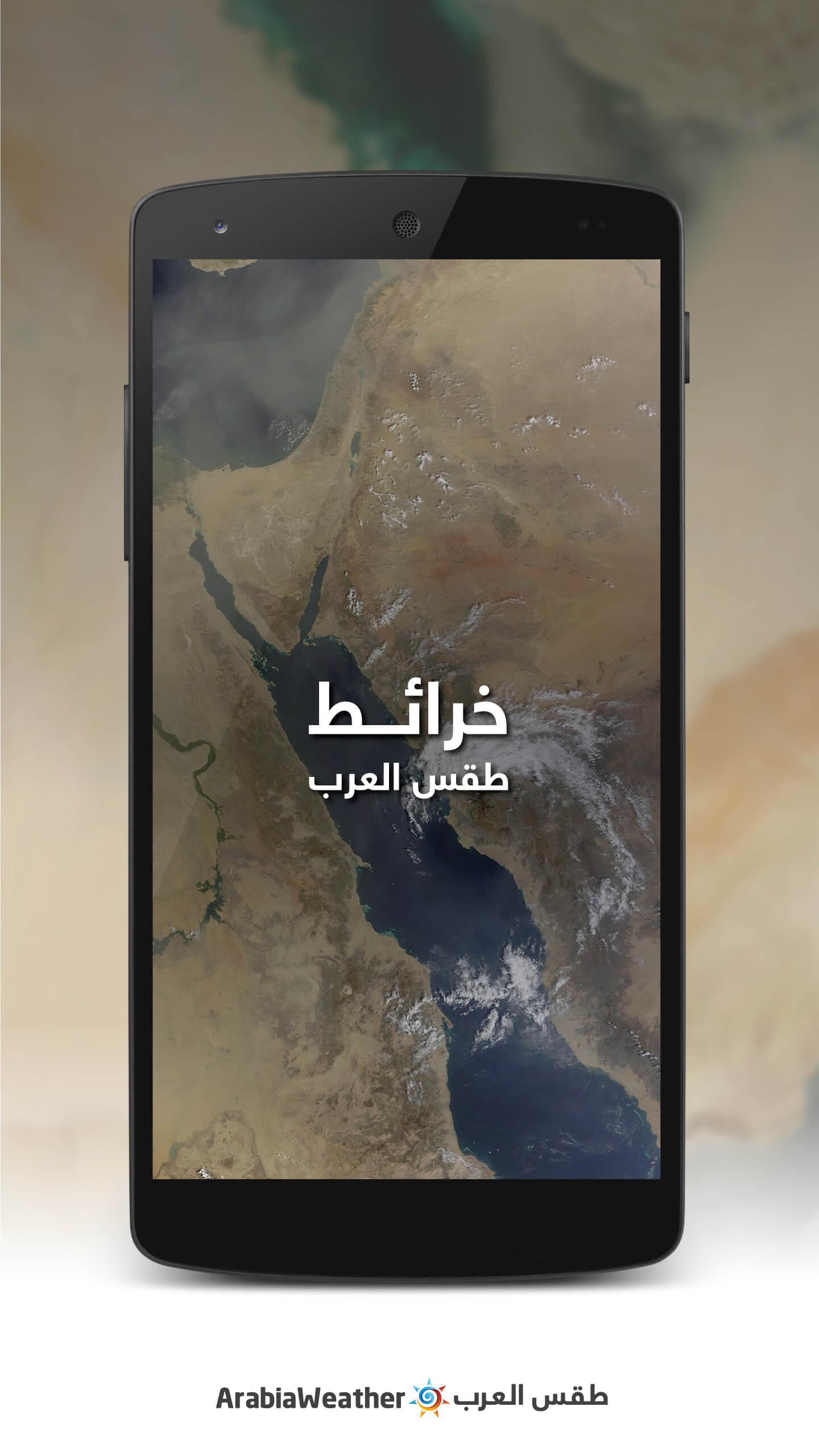Android application ArabiaWeather Maps screenshort