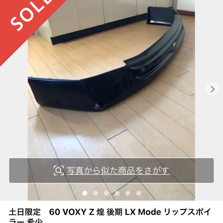 ヴォクシーの65VOXY・不正改造車取締月間・パープルエディション・煌フロントリップ・希少パーツに関するカスタム事例の投稿画像1枚目