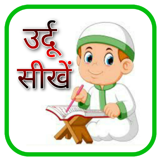 Madani Qaidah in Hindi Urdu English, Urdu Qaida