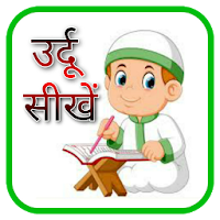 Madani Qaidah in Hindi Urdu English, Urdu Qaida