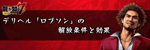 ロブソンの解放条件と効果