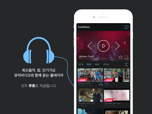 인스타뮤직 무료 음악 뮤직 비디오