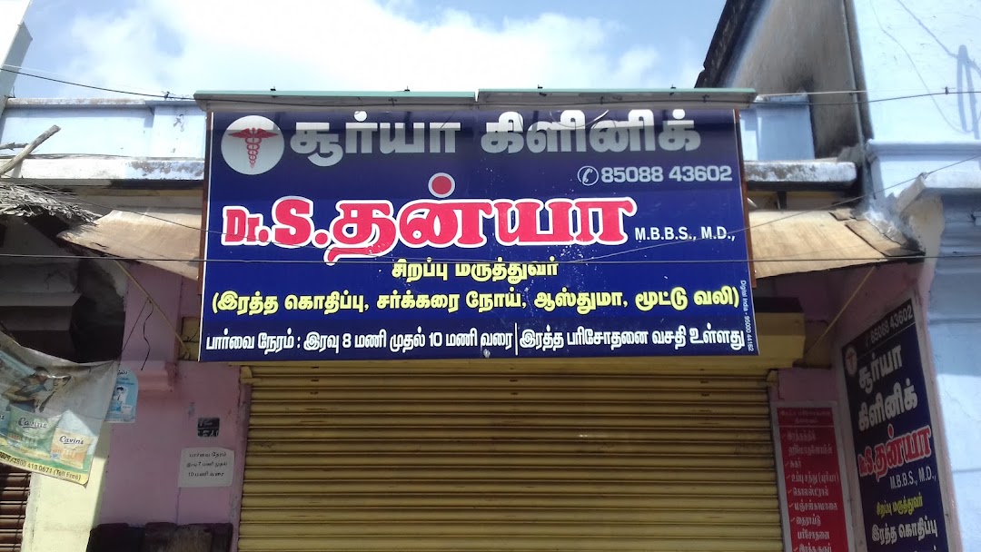 Suriya Clinic