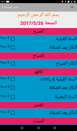 ورد الأعمال الصالحة