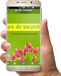 Haya Aur Pakdamni(圖1)-速報App