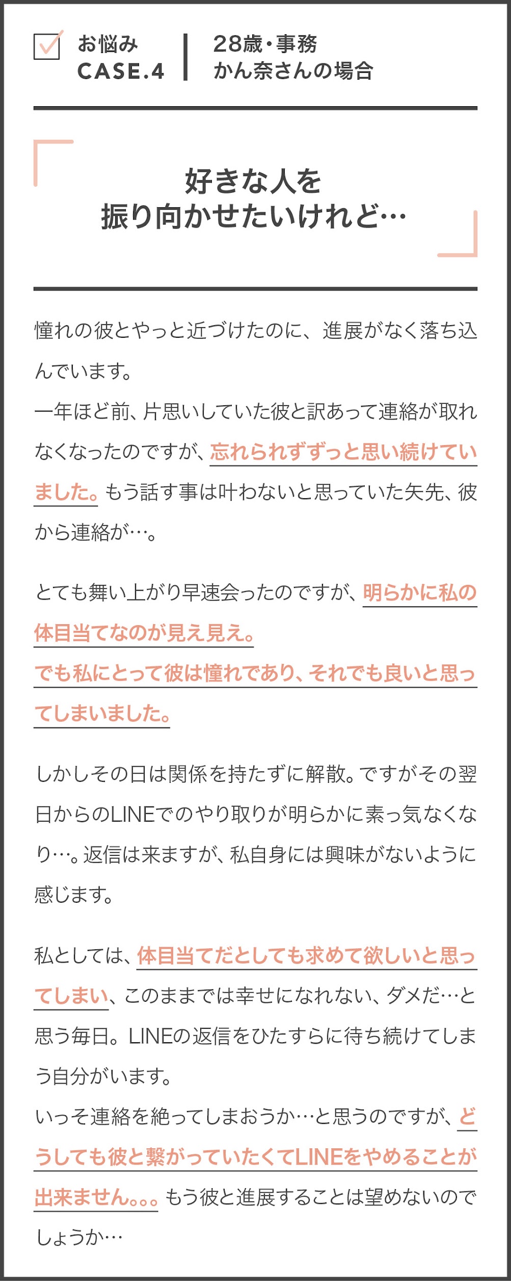 28歳 曖昧な関係をなんとかしたい Lineでわかる悪い男の見抜き方 Trill トリル