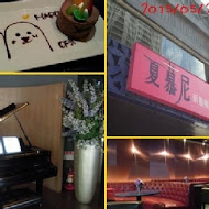 夏慕尼新香榭鐵板燒