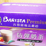 barista premium 西雅圖極品嚴焙