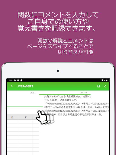 表計算関数 使い方を覚えて作業効率アップ 無料の解説アプリ