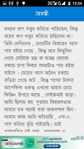 গল্পগুচ্ছ রবীন্দ্রনাথ ঠাকুর