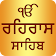 Rehras Sahib Path Audio icon