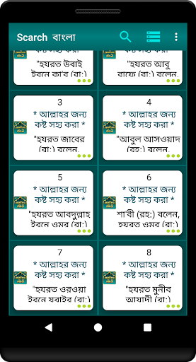 সাহাবীদের জীবনী Sahabider Jiboni