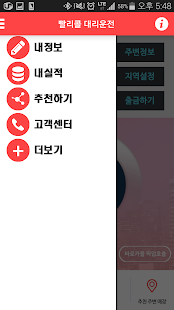 빨리콜 대리운전 0.909 APK + Мод (Бесконечные деньги) за Android