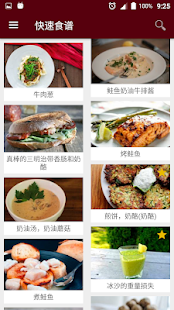 快速簡便的食譜與照片和搜索(圖5)-速報App