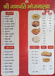 Shree Ganpati Bhojnalaya menu 1