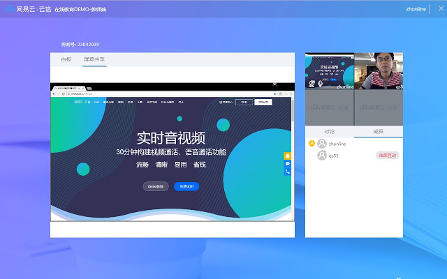 yunxin Web Spring Screensharing file