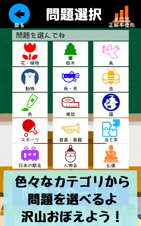 いろんな種類の漢字の読みをおぼえよう ひまつぶしにちょうどいい難読漢字のクイズアプリ Android Apps Appagg