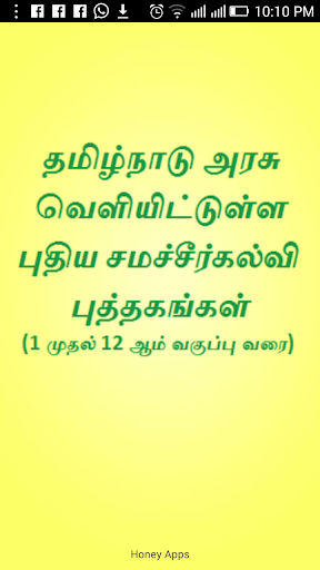 Text Books Online Tamilnadu