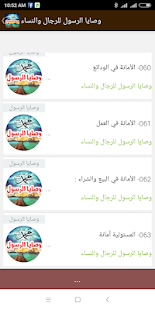 وصايا الرسول للرجال والنساء ‎(圖6)-速報App