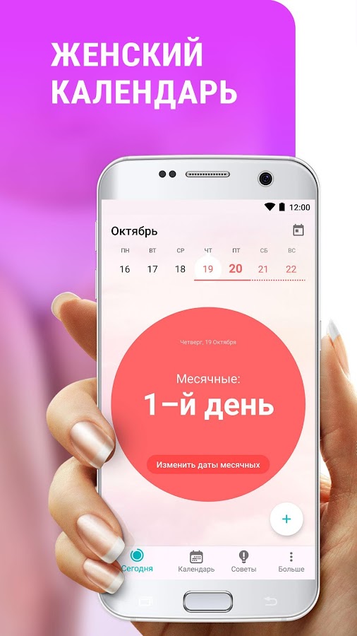 Приложения в Google Play – Flo Женский календарь месячных и беременности