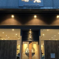 北平都一處(仁愛店)