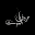 حروف الموت Download on Windows