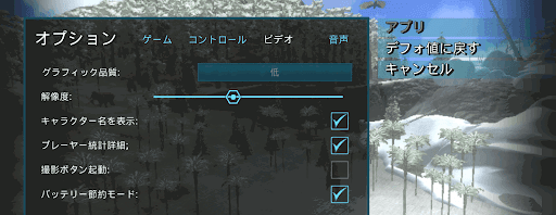 ARK_設定