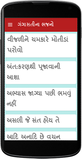 Gujarati Bhajan Arti