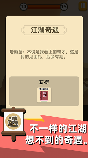 Code Triche 我功夫賊溜 APK MOD 4